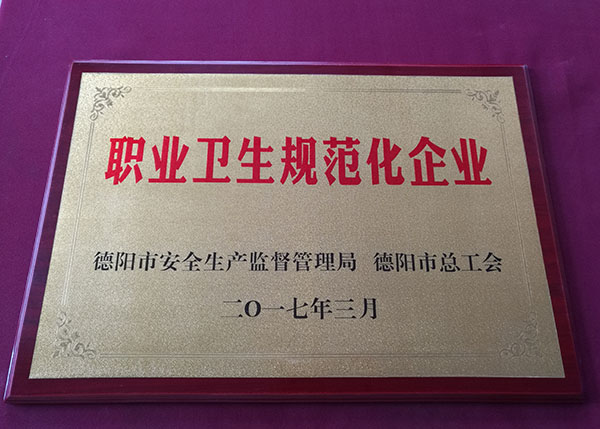 益幫科技職業(yè)衛生規范化企業(yè)