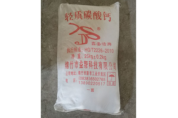 四川輕質(zhì)碳酸鈣和重質(zhì)碳酸鈣有什么區別