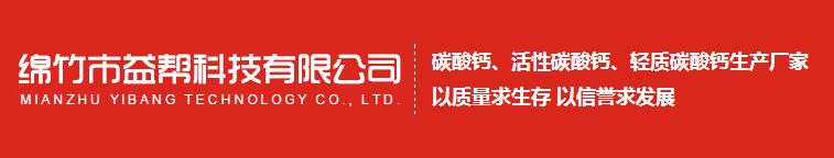 四川超細重質(zhì)碳酸鈣
